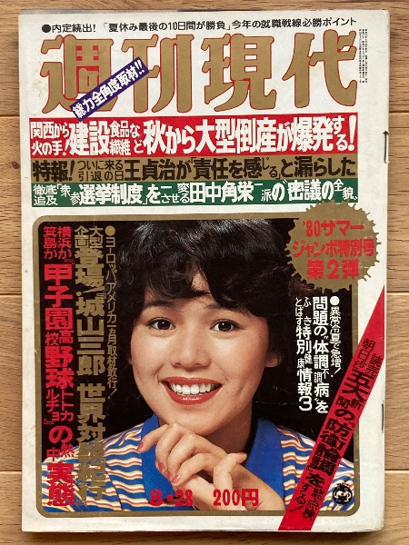 週刊現代 / 古本、中古本、古書籍の通販は「日本の古本屋」 / 日本の古本屋