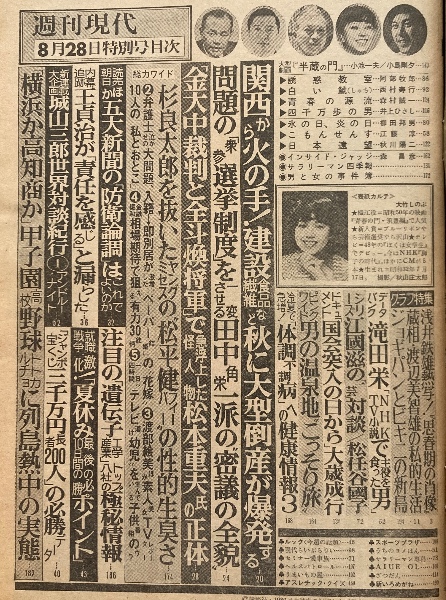 古書、その他 週刊現代 / 古本、中古本、古書籍の通販は「日本の古本屋」 / 日本の古本屋