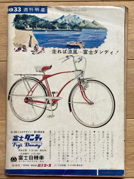 週刊明星 / ブックス・カルボ / 古本、中古本、古書籍の通販は