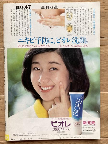 週刊明星 / 古本、中古本、古書籍の通販は「日本の古本屋