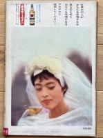週刊 女性自身