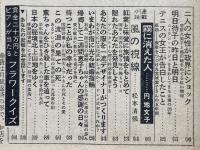 週刊 女性自身