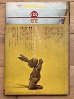 週刊 女性自身