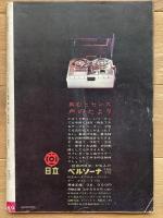週刊 女性自身
