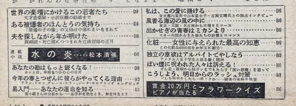 240819昭和レトロ女性雑誌「若い女性」1962年昭和37年12月号