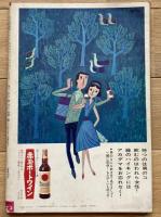 週刊 女性自身