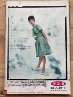 週刊 女性自身