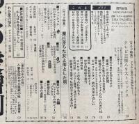 週刊女性