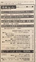女性セブン