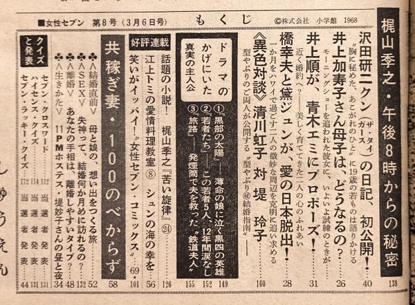 女性セブン / 古本、中古本、古書籍の通販は「日本の古本屋」 / 日本の