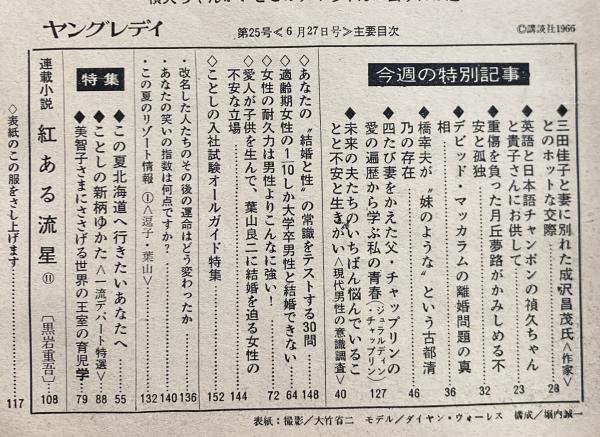 ヤングレディ / 古本、中古本、古書籍の通販は「日本の古本屋」 / 日本