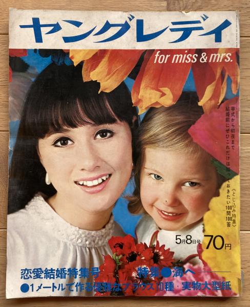 ヤングレディ / 古本、中古本、古書籍の通販は「日本の古本屋」 / 日本