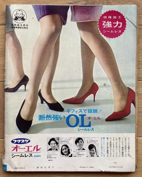 ヤングレディ / 古本、中古本、古書籍の通販は「日本の古本屋」 / 日本