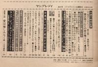 ヤングレディ