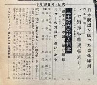 週刊読売