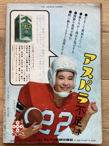 週刊サンケイ(扶桑社 [編]) / 古本、中古本、古書籍の通販は「日本の