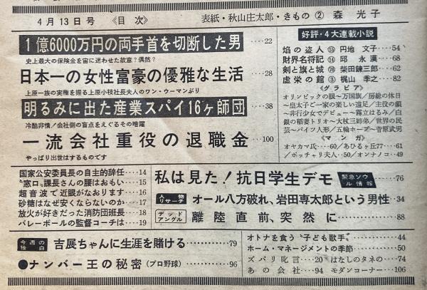 週刊サンケイ(扶桑社 [編]) / 古本、中古本、古書籍の通販は