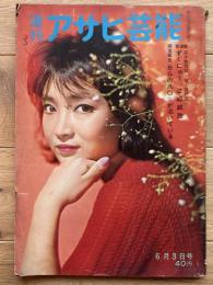 週刊アサヒ芸能