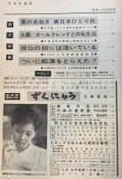 週刊アサヒ芸能