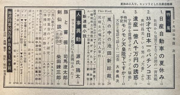 週刊文春 / 古本、中古本、古書籍の通販は「日本の古本屋」 / 日本の古本屋