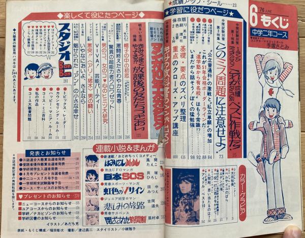 中学二年コース / 古本、中古本、古書籍の通販は「日本の古本屋