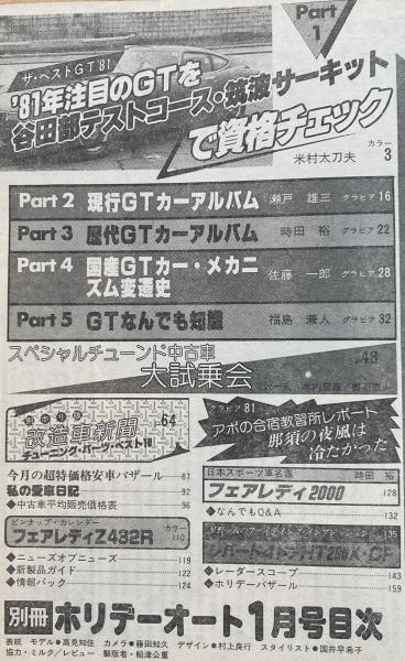 別冊ホリデーオート / 古本、中古本、古書籍の通販は「日本の古本屋