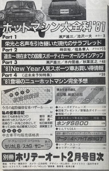別冊ホリデーオート / 古本、中古本、古書籍の通販は「日本の古本屋