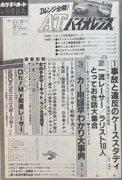 絶版【ホリデーオート】 ホリデーオート / 古本、中古本、古書籍の通販は「日本の古本屋