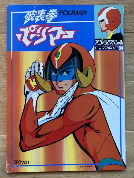 【2024年】高評価レビューアイテム特集 / 破裏拳ポリマー ブックス・カルボ 古本、中古本、古書籍の / 絵本・児童書