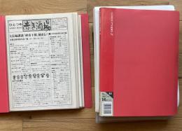 半村良ファンクラブ会報誌「赤き酒場」