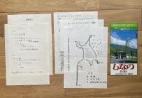 GOTOHCHI-CON（御当地懇談会）Ⅱ IN 戸隠伝説　一式