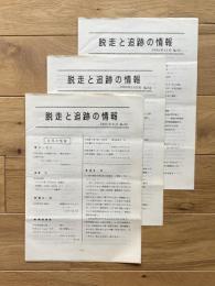 日本筒井党 月刊情報誌「脱走と追跡の情報」