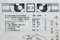 日本冒険小説協会会報 関西版「鷲「