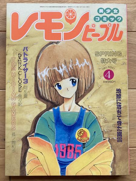 【46】レモンピープル　阿乱　霊　ポスター レモンピープル 142号 阿乱霊・荒井海鑑・村上ひろき・新田真子