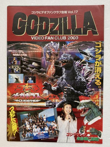 ゴジラ ゴジラビデオファンクラブ 1997 東宝怪獣シリーズ 世紀の