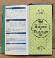 新中学生手帳 '86　（6年の学習 3月教材）