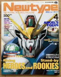 月刊ニュータイプ