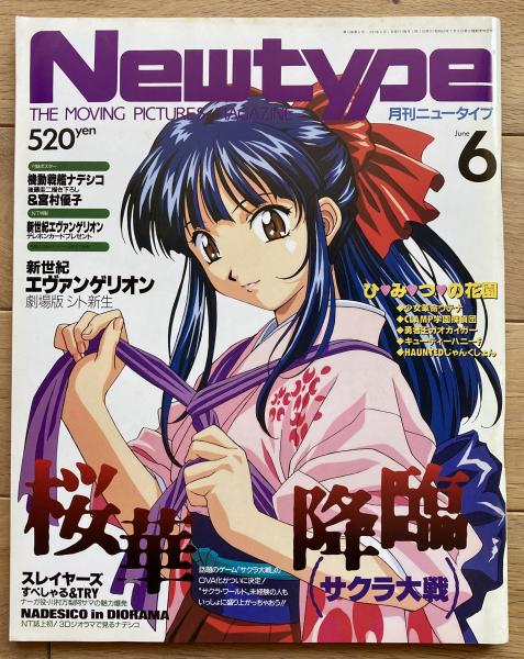 月刊ニュータイプ / 古本、中古本、古書籍の通販は「日本の古本屋  