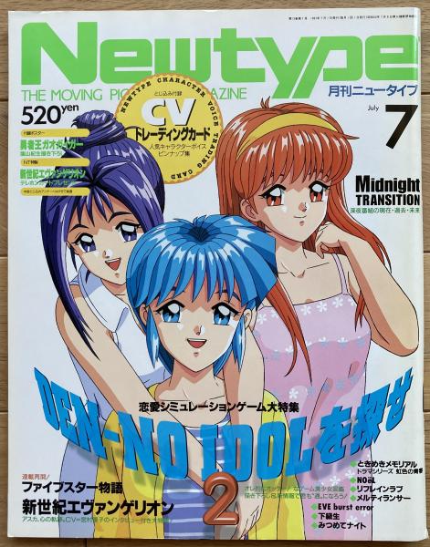月刊ニュータイプ / 古本、中古本、古書籍の通販は「日本の
