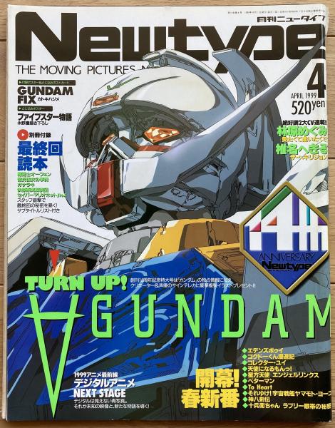 月刊ニュータイプ / ブックス・カルボ / 古本、中古本、古書籍の通販は