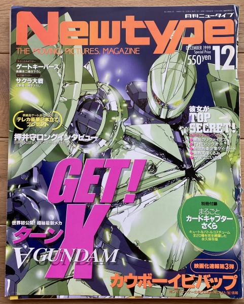 月刊ニュータイプ 1992年 1月号～12月号 12冊 中古本｜ニュータイプ