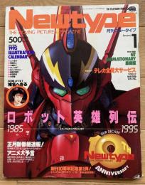 月刊ニュータイプ