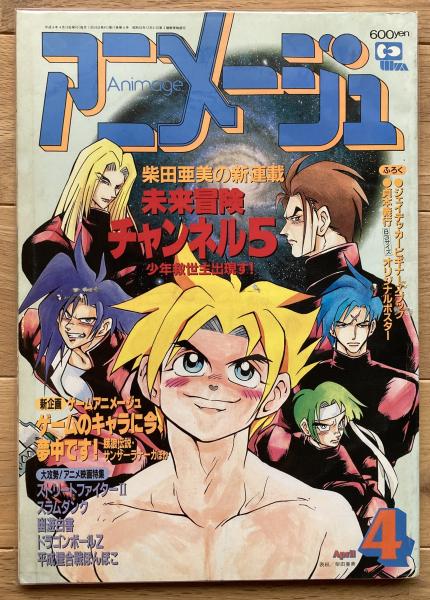 アニメージュ / ブックス・カルボ / 古本、中古本、古書籍の通販は アニメージュ / ブックス・カルボ / 古本、中古本、古書籍の通販は