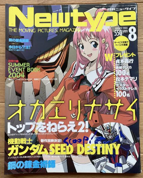 月刊ニュータイプ / ブックス・カルボ / 古本、中古本、古書籍の通販は