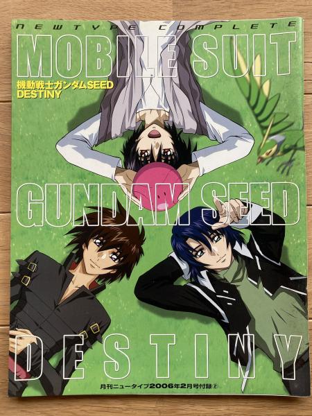 2006年角川書店発行Newtype2月号 引き取る