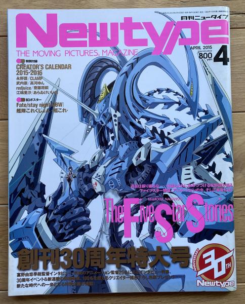 ニュータイプ 2025年4月号」 [月刊ニュータイプ] - KADOKAWA