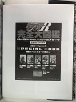 仮面ライダーチップスR完全大図鑑 : カルビー仮面ライダーチップスRカード公式ガイドブック