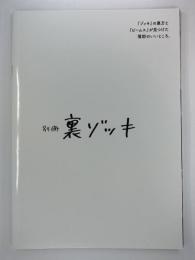 別冊 裏ゾッキ