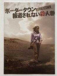 映画パンフレット「ボーダータウン　報道されない殺人者」