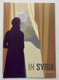 映画パンフレット「シリアにて」